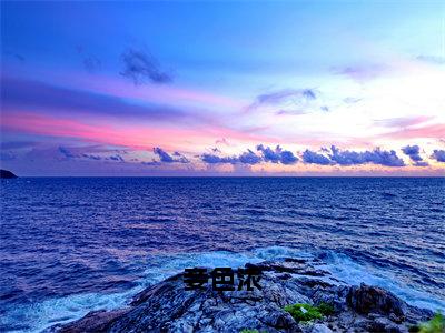 妾色浓小说（陶若眠祁聿怀）全章节完整版免费小说_妾色浓最新章节在线阅读_笔趣阁