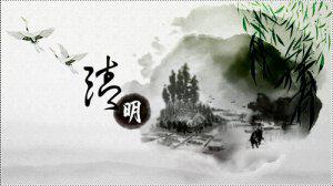 清明，寄语