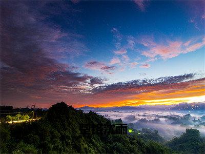 楚铭沈雨（沈雨楚铭）全文免费阅读无弹窗-沈雨楚铭小说完整版在线阅读