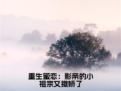 萧轶夏微凉小说免费阅读萧轶夏微凉小说在哪里可以看