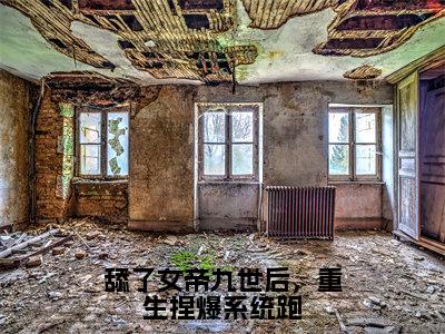 舔了女帝九世后，重生捏爆系统跑全文（沈昭）全文免费阅读无弹窗大结局_舔了女帝九世后，重生捏爆系统跑全文最新章节列表_笔趣阁（沈昭）