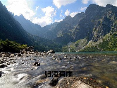 沈津辞边月小说（归港有雨）全文免费阅读无弹窗大结局_（沈津辞边月免费阅读全文大结局）最新章节列表